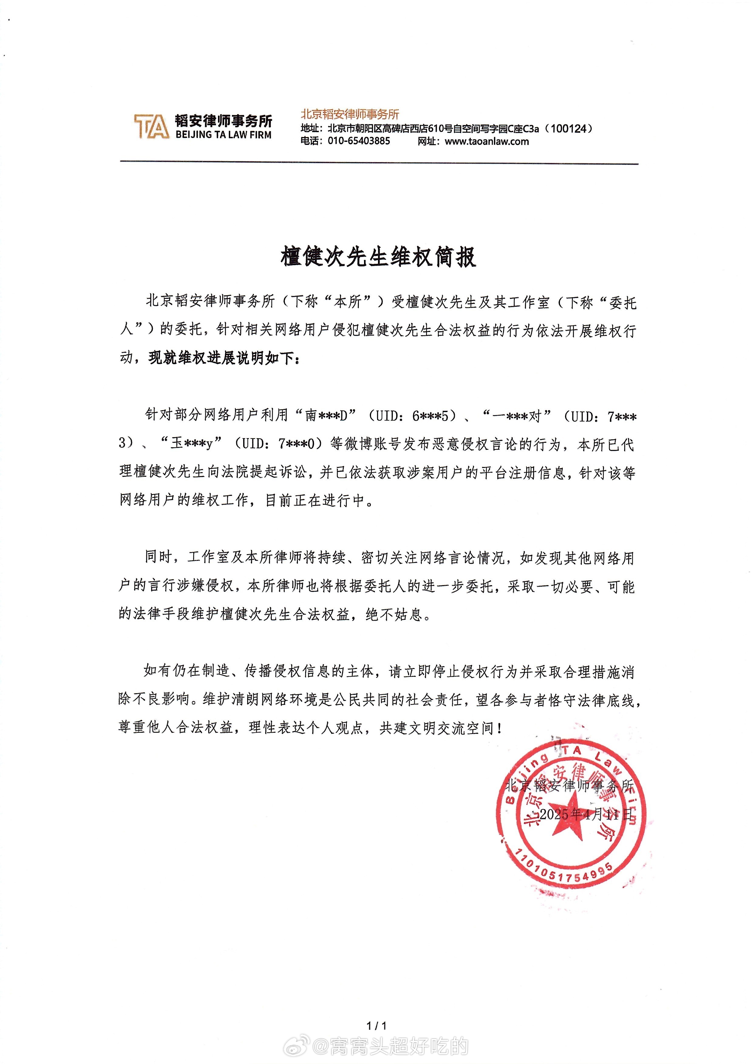 檀健次工作室公布告黑名单 ​​​