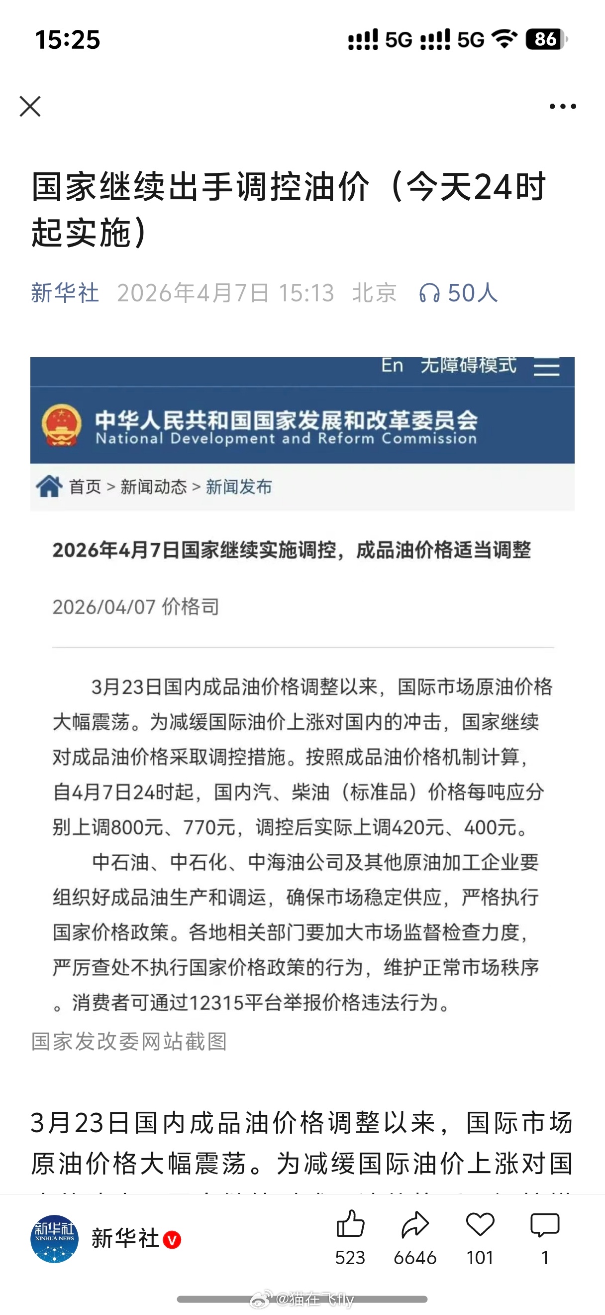 本来油价要大涨国家控制了…………记得加油 