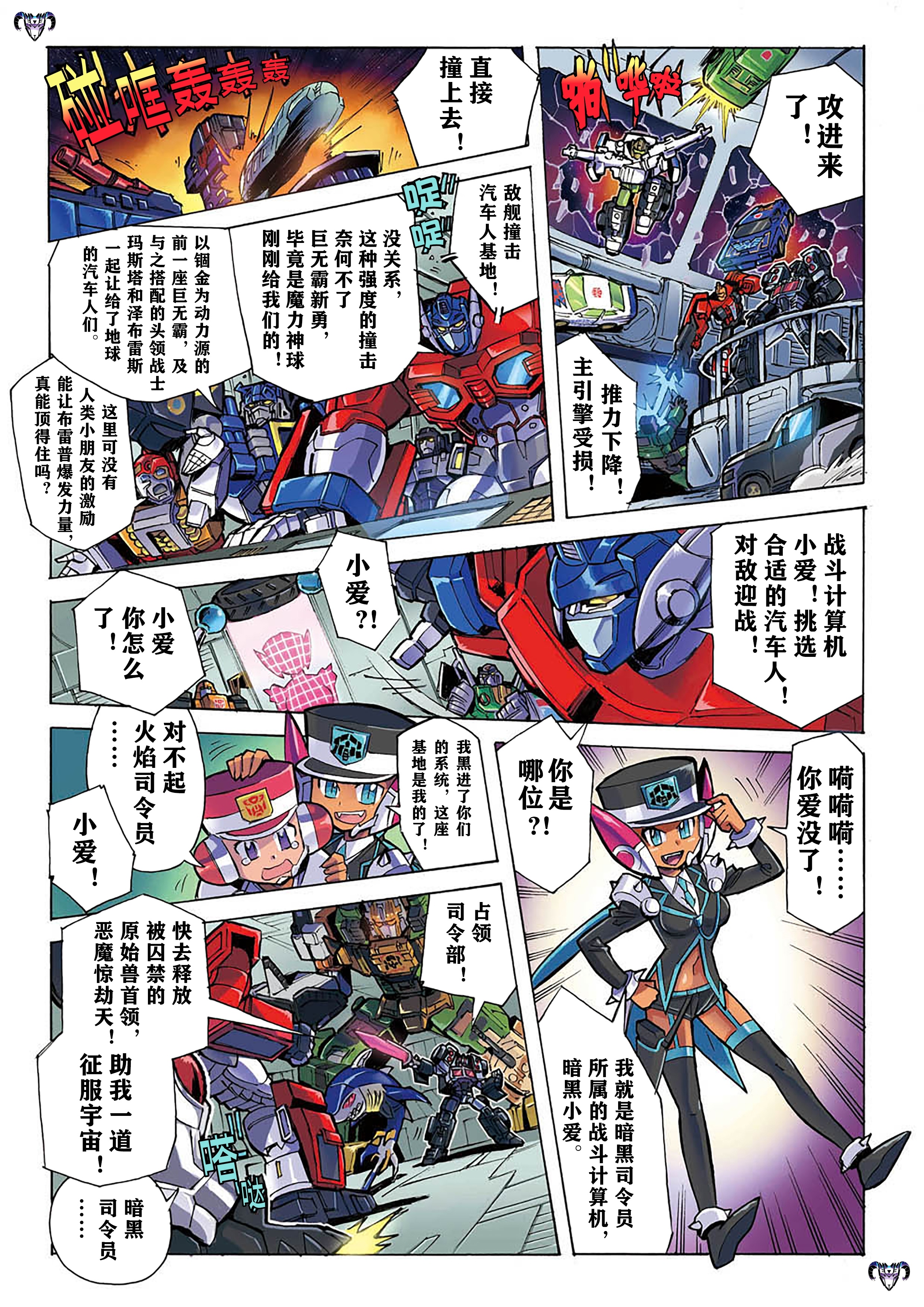 小神羊俱乐部：第百五九期次元新星计划动漫嘉年华 今日更新：《变形金刚：传奇》网页
