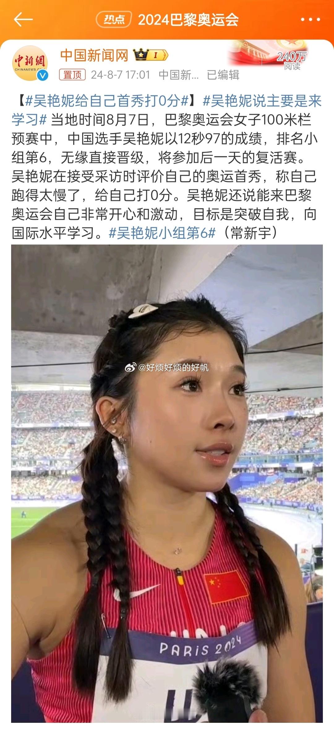 #吴艳妮给自己首秀打0分##全民聊奥运# 还是谦虚了，能跑进13秒，已经很厉害了