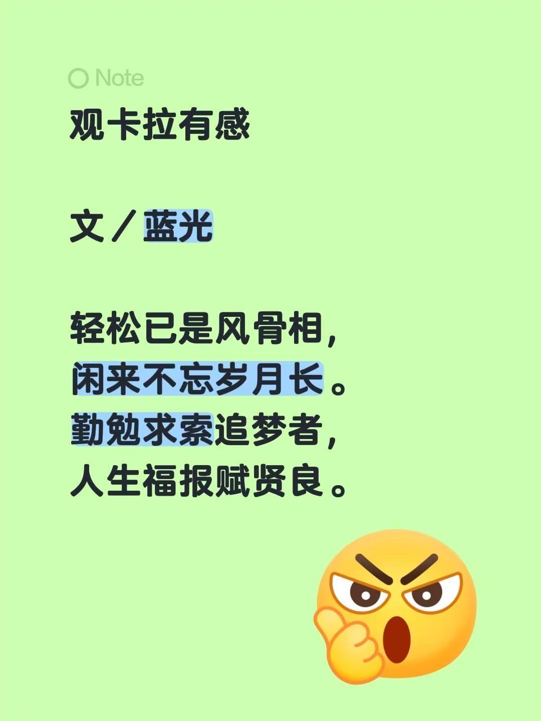 蓝光心里话。我评论了@幼儿园的可爱担当🧏🏻‍♀️ 的作品：观卡拉有感文／蓝光