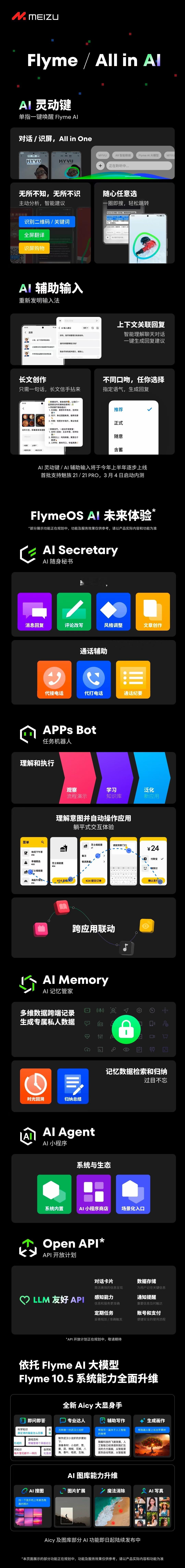 魅族21 PRO正式发布，4999元起，终结传统魅族智能手机，搭载flyme A
