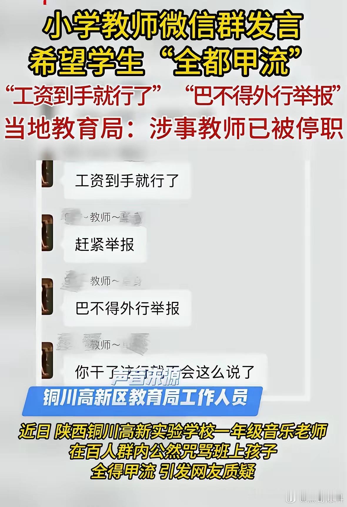 那个希望全部学生得甲流的老师被教育局停职了，网友扒了细节，她的生活照曝光出来，看