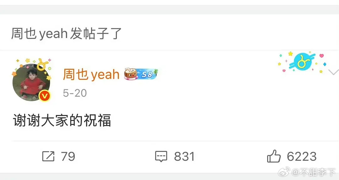 周也520的博文就应今天这个景了曝周也恋情