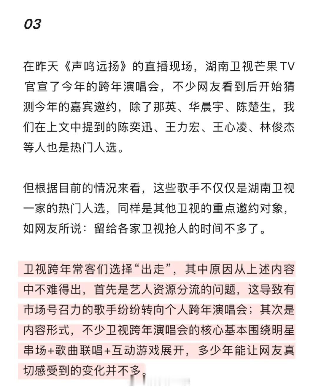 留给卫视跨年演唱会的歌手不多了今年的跨年演出好多人啊 业内人士透露卫视跨年演唱会