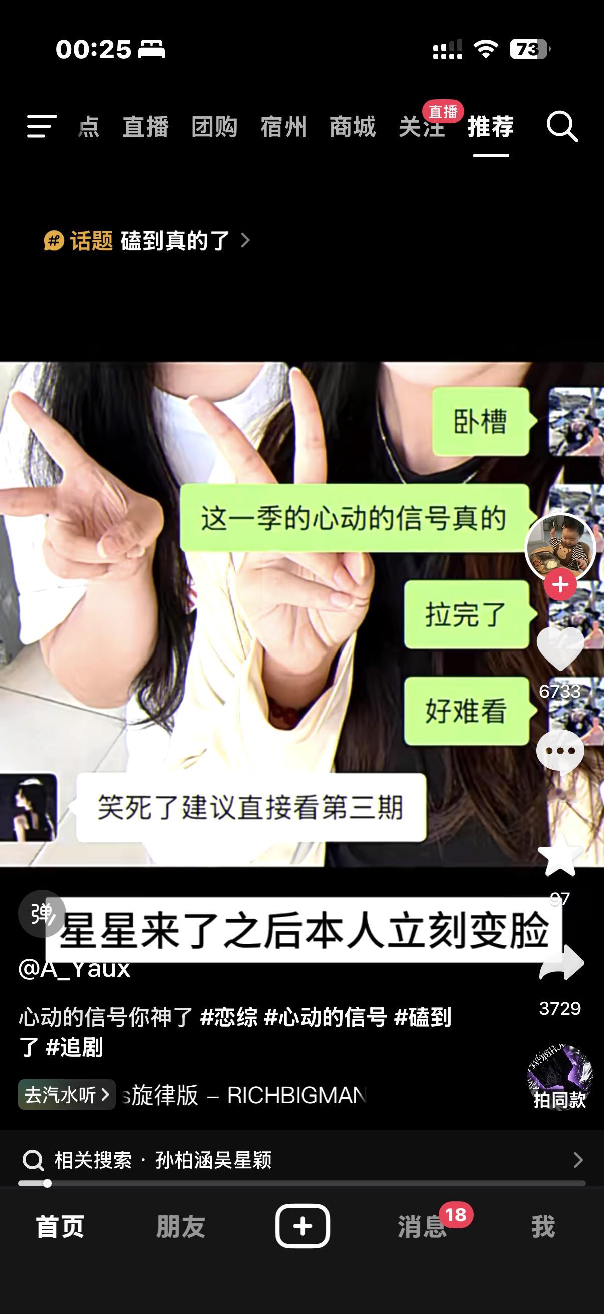 完全是我 星星神了 ​​​