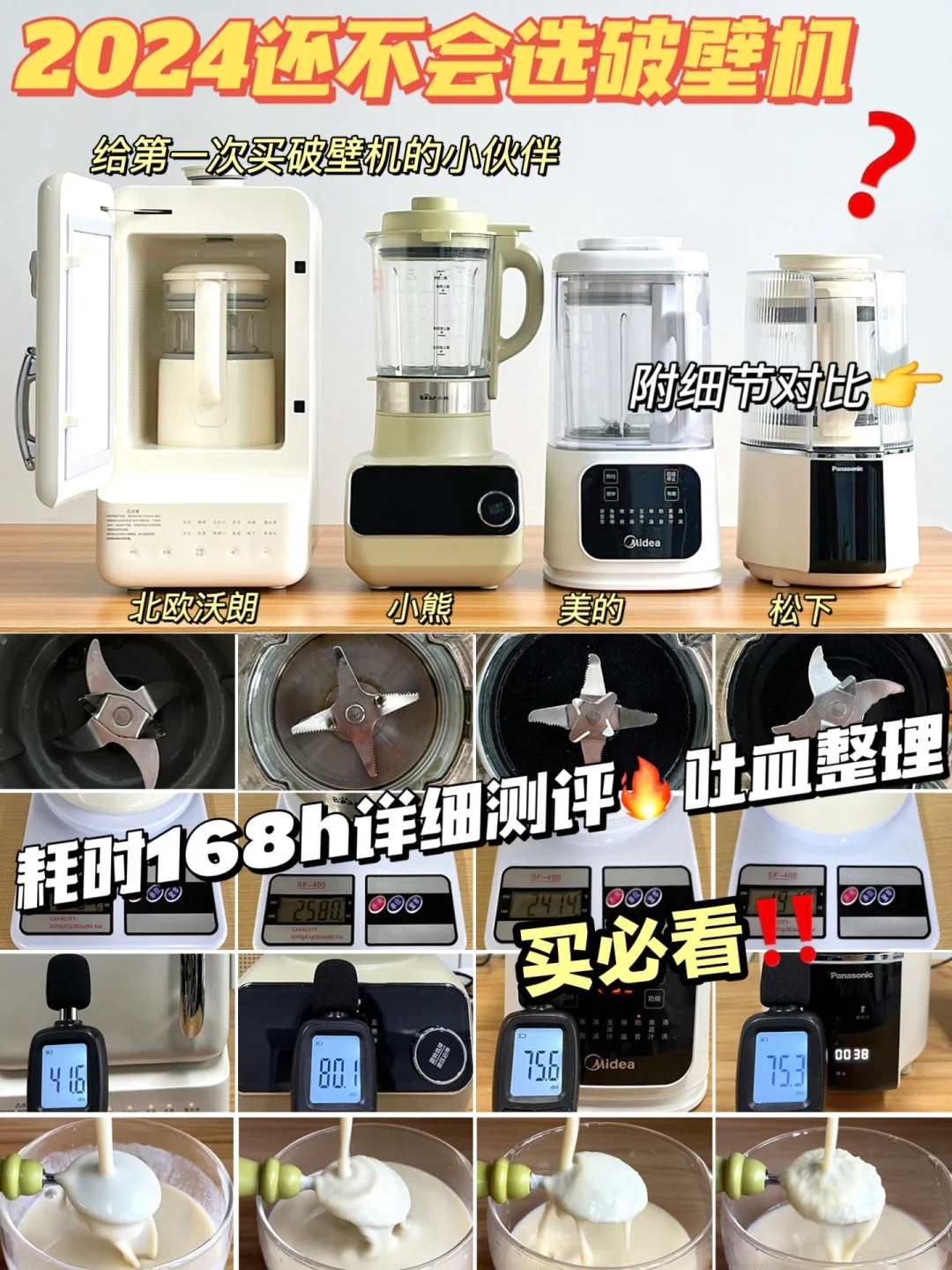 🔥热门破壁机真实测评｜618入手前先对比！