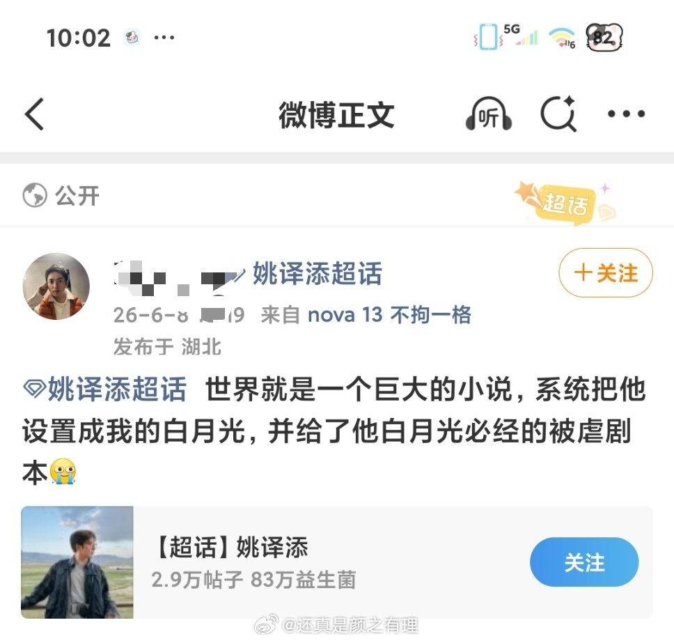 姚译添 跑男俺不中了，跑男导演姚译添还有超话，超话里还有粉丝在哭这年头怎么什么人