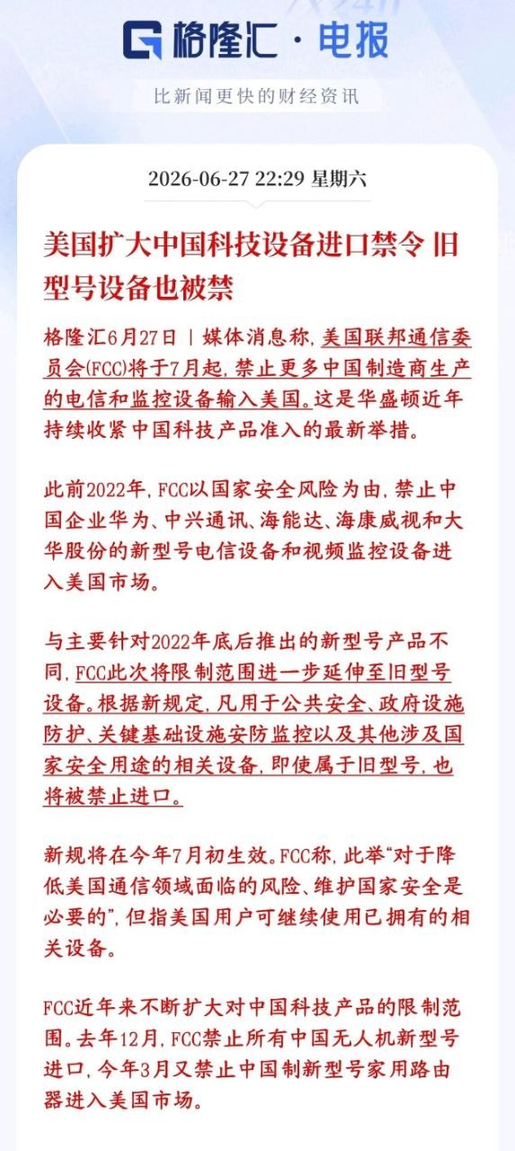 科技股周末没有等来利好，反倒迎来一记重磅利空，下周通信科技板块整体压力不小。美国