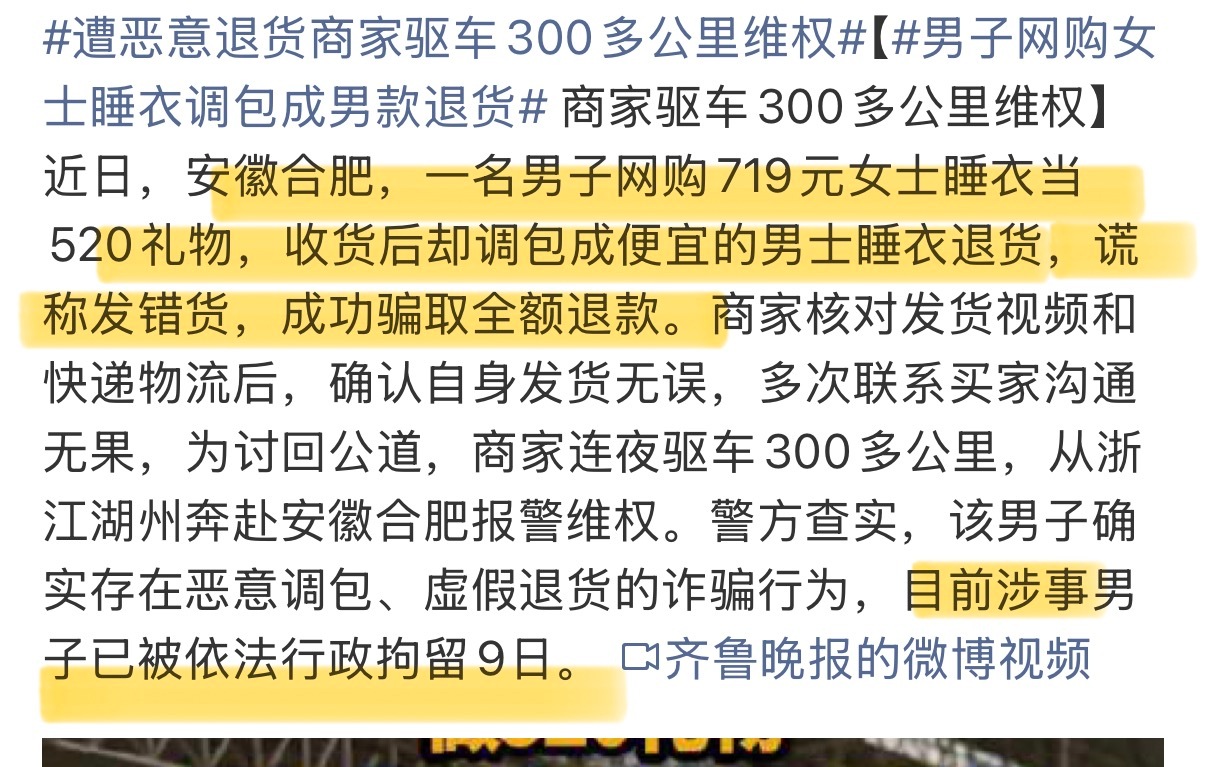男子网购女士睡衣调包成男款退货 女友赶紧跑，520的礼物但一分钱不想花的抠门劲儿