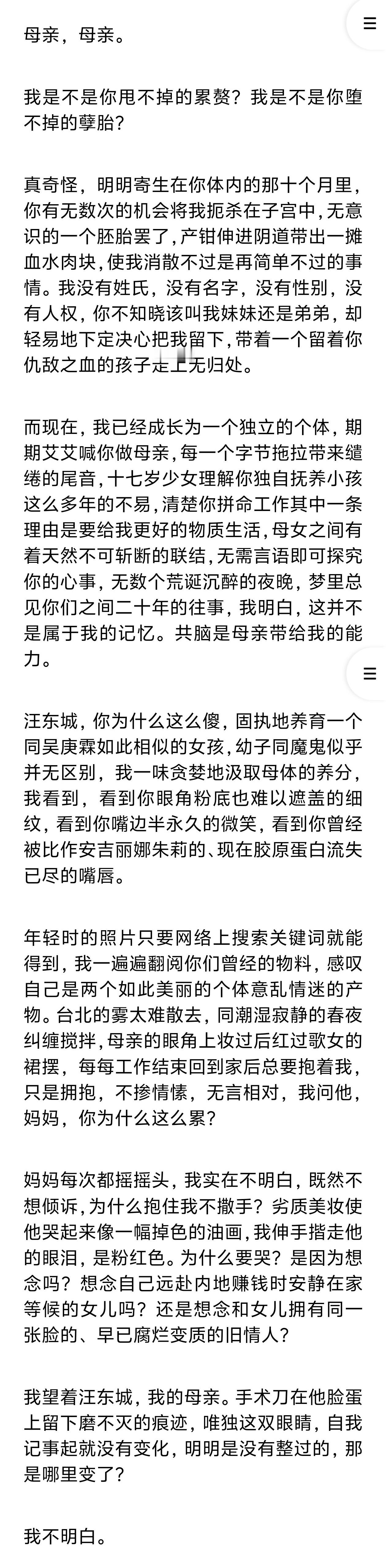 纶东 小孩是魔鬼 