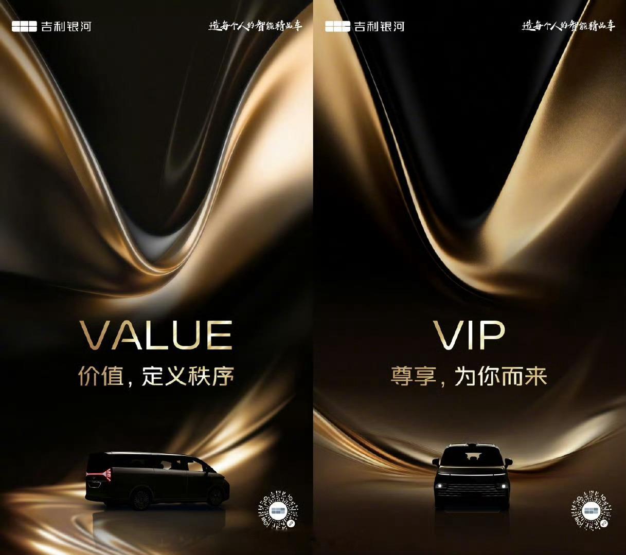 吉利银河 V 系列首款豪华旗舰 MPV“吉利银河 V900”今日正式官宣，将于 