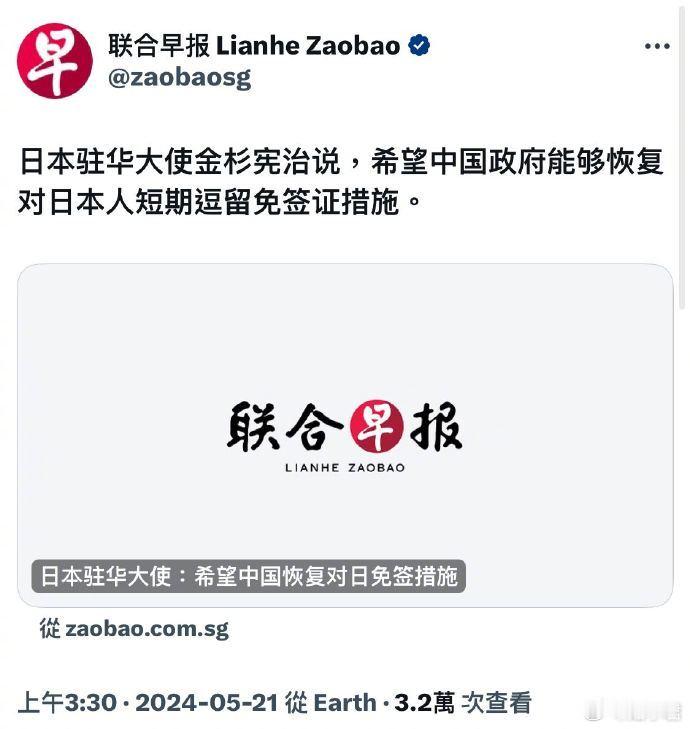 日本驻华大使：希望中国恢复对日免签。 ​​​