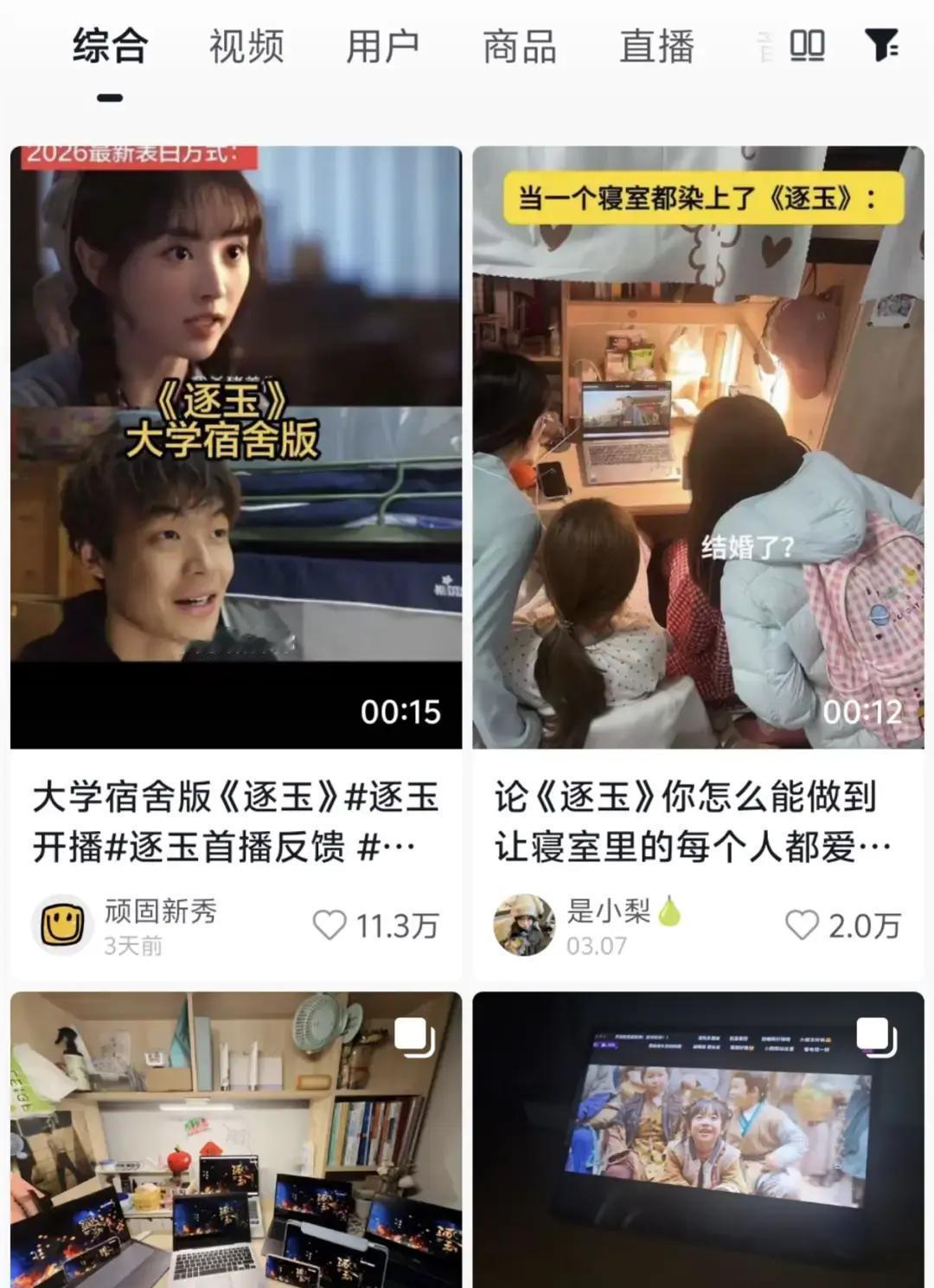 3月6日腾讯视频开播，古装剧《逐玉》热度直冲30912，短短9天就刷新平台202