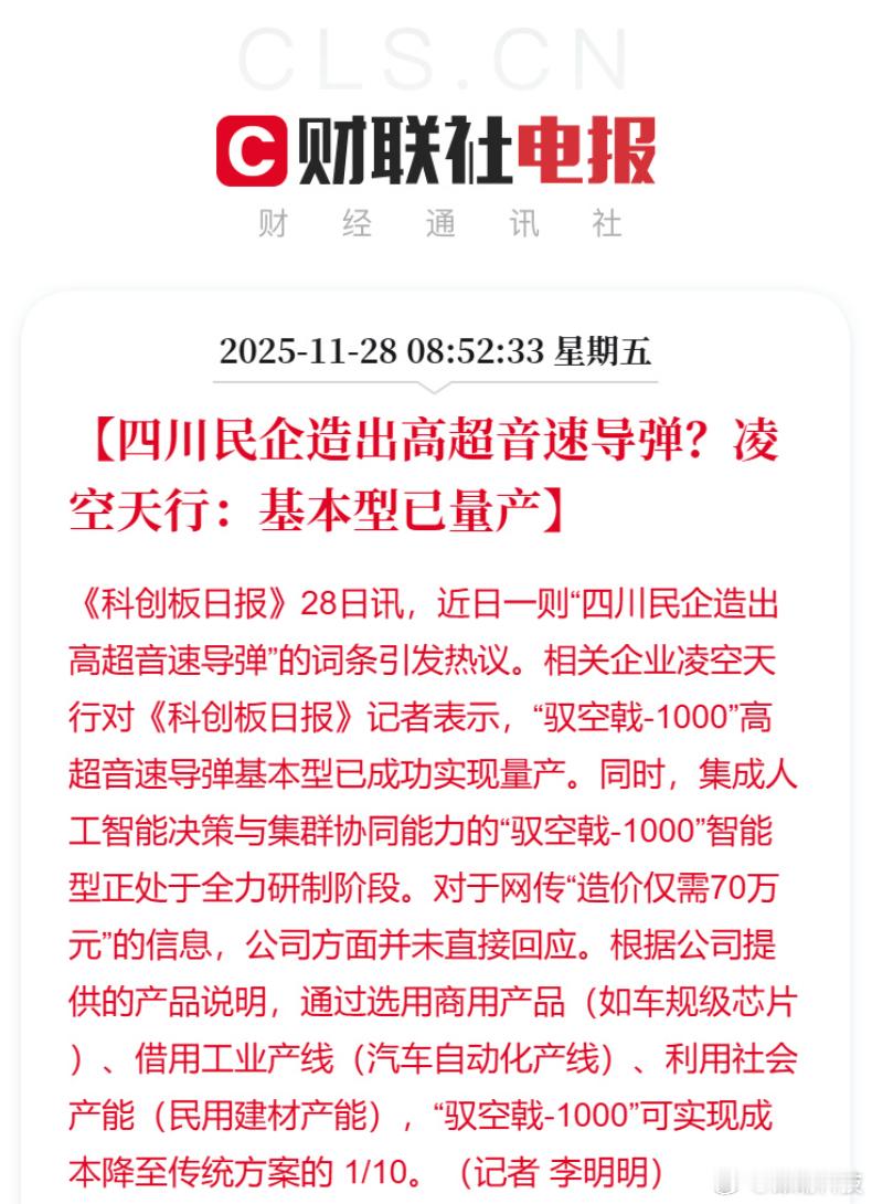四川民企造出高超音速导弹？基本型已量产？ 