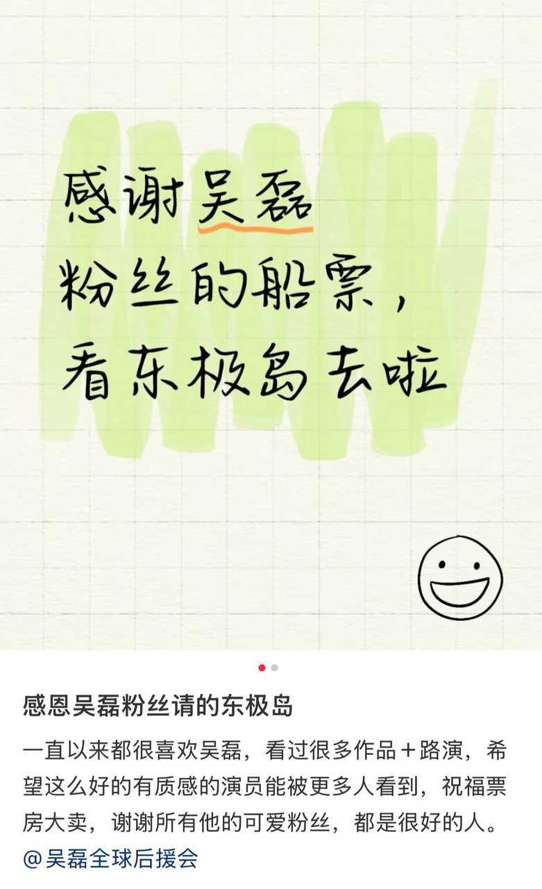 红薯的网友感谢吴磊粉丝请看《东极岛》[爱慕][爱慕]吴磊粉丝干实事不玩虚的，真得