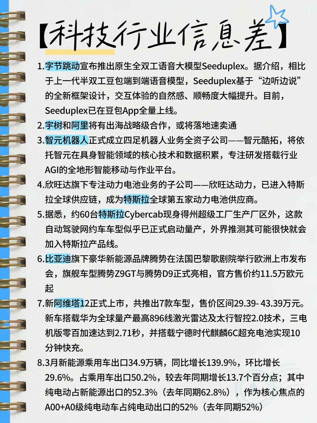 科技圈炸裂消息！巨头齐出海，智驾战升级