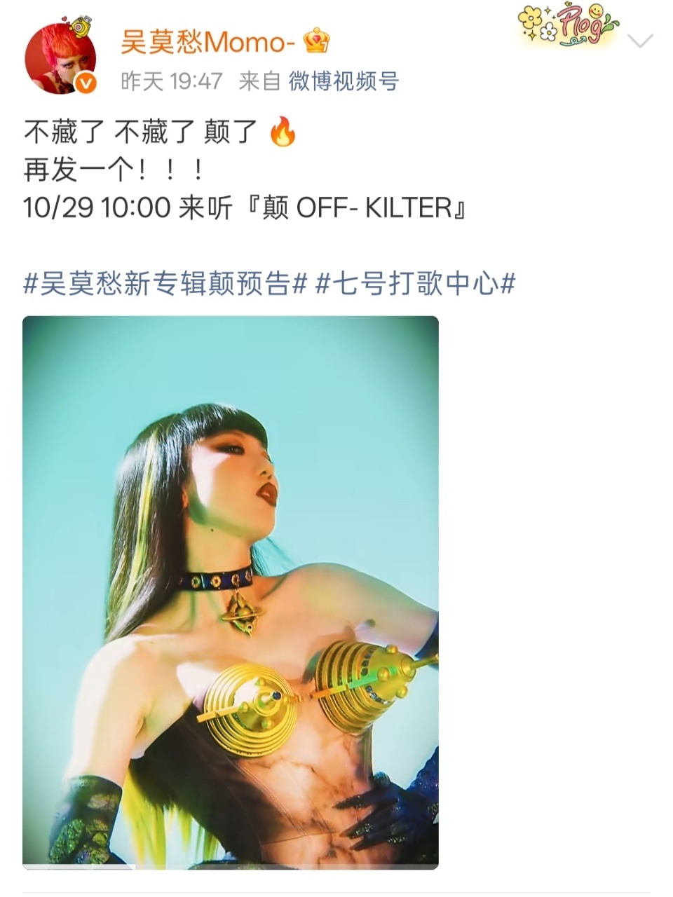 吴莫愁新专辑颠妹吴莫愁新专辑经济上行 吴莫愁《颠 OFFKILTER》完全打破刻
