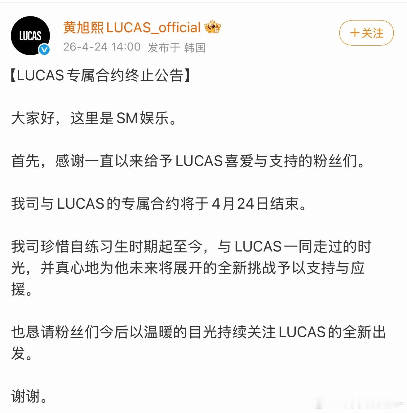 黄旭熙和SM的合约结束了 