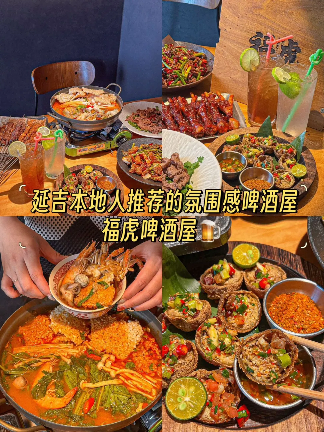 延吉之旅必打卡！福虎啤酒屋🍺