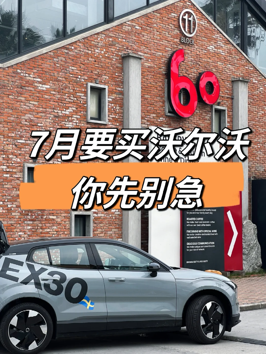 ◾️入职沃尔沃至今 价格调整zui大的一次⬇️