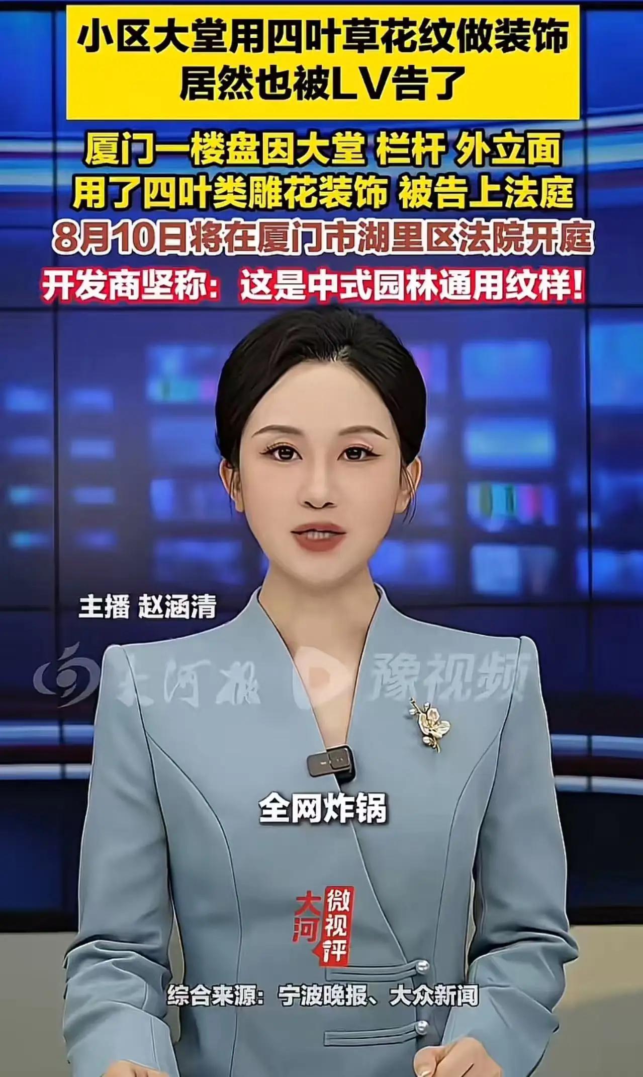 LV真的是杀红眼了！把厦门一小区给告了，说人家小区大堂的栏杆用了四叶草花纹做装饰