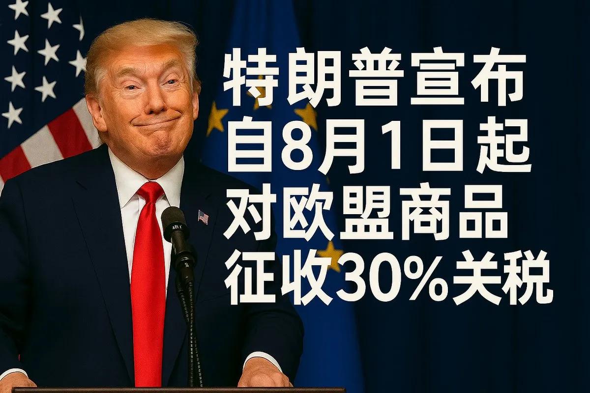 特朗普宣布自8月1日起对欧盟商品征收30%关税

特朗普在Truth Socia