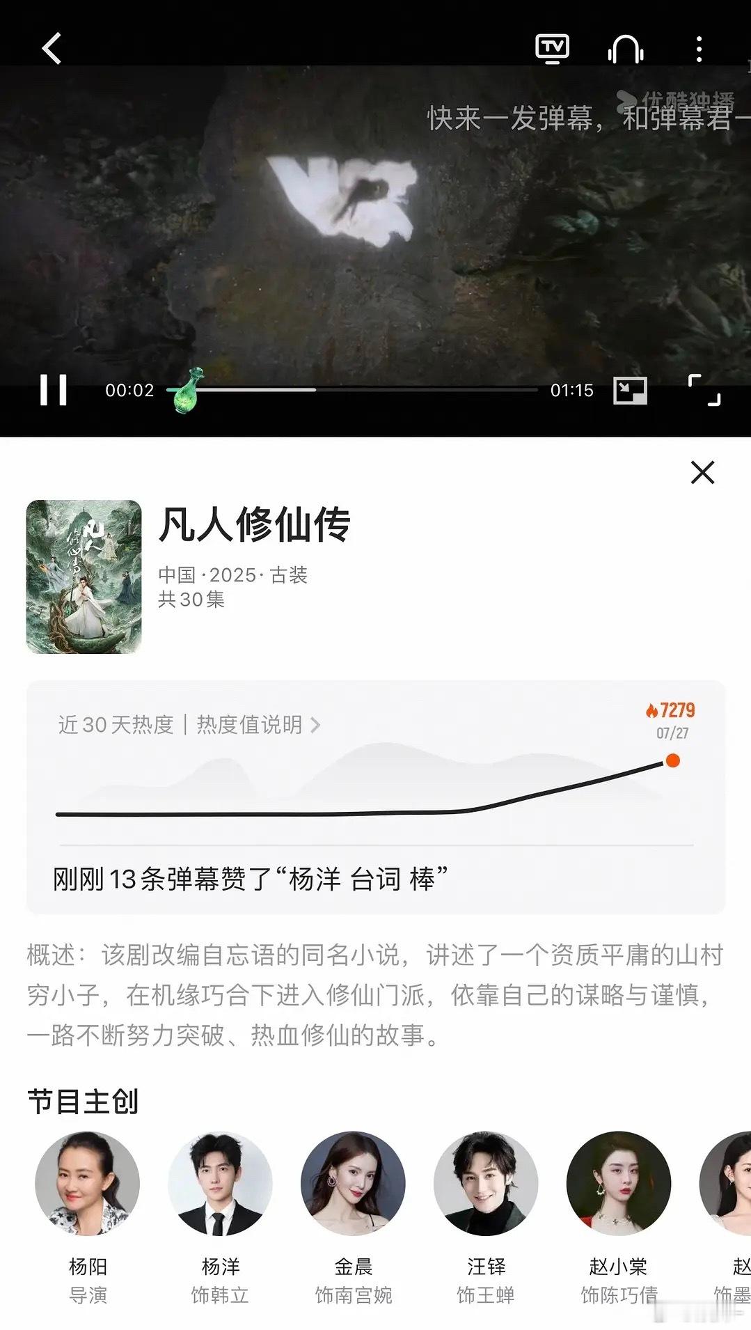 凡人修仙开播前热度历史第一，史冠+1 ，在没有固屏的情况下还能有这个好成绩啊！牛