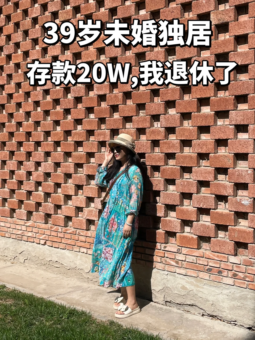 房子比我先享受上退休金