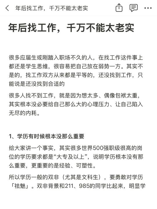 年后找工作，千万不能太老实