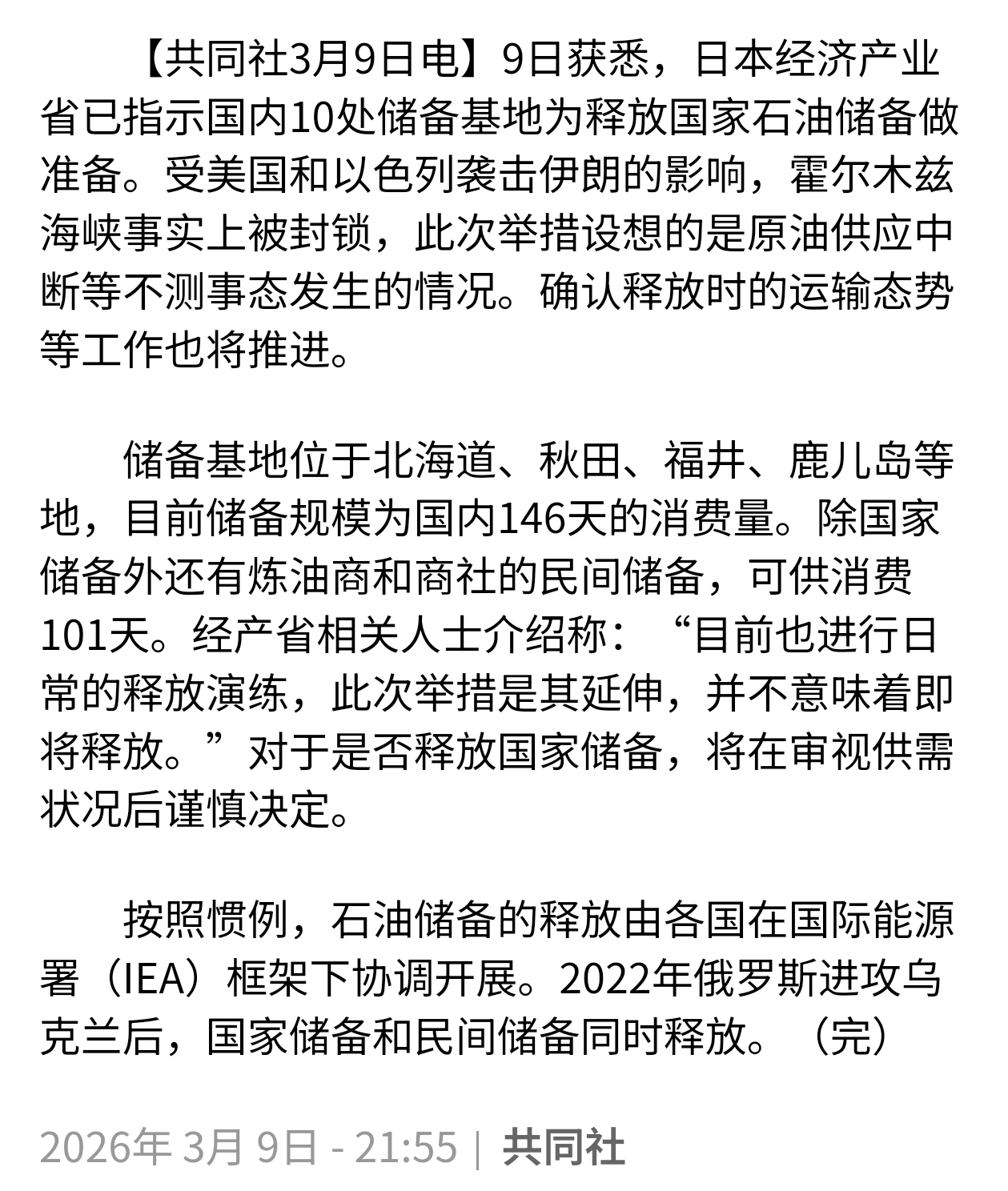 小日子要动用石油储备了美伊以冲突热点观点