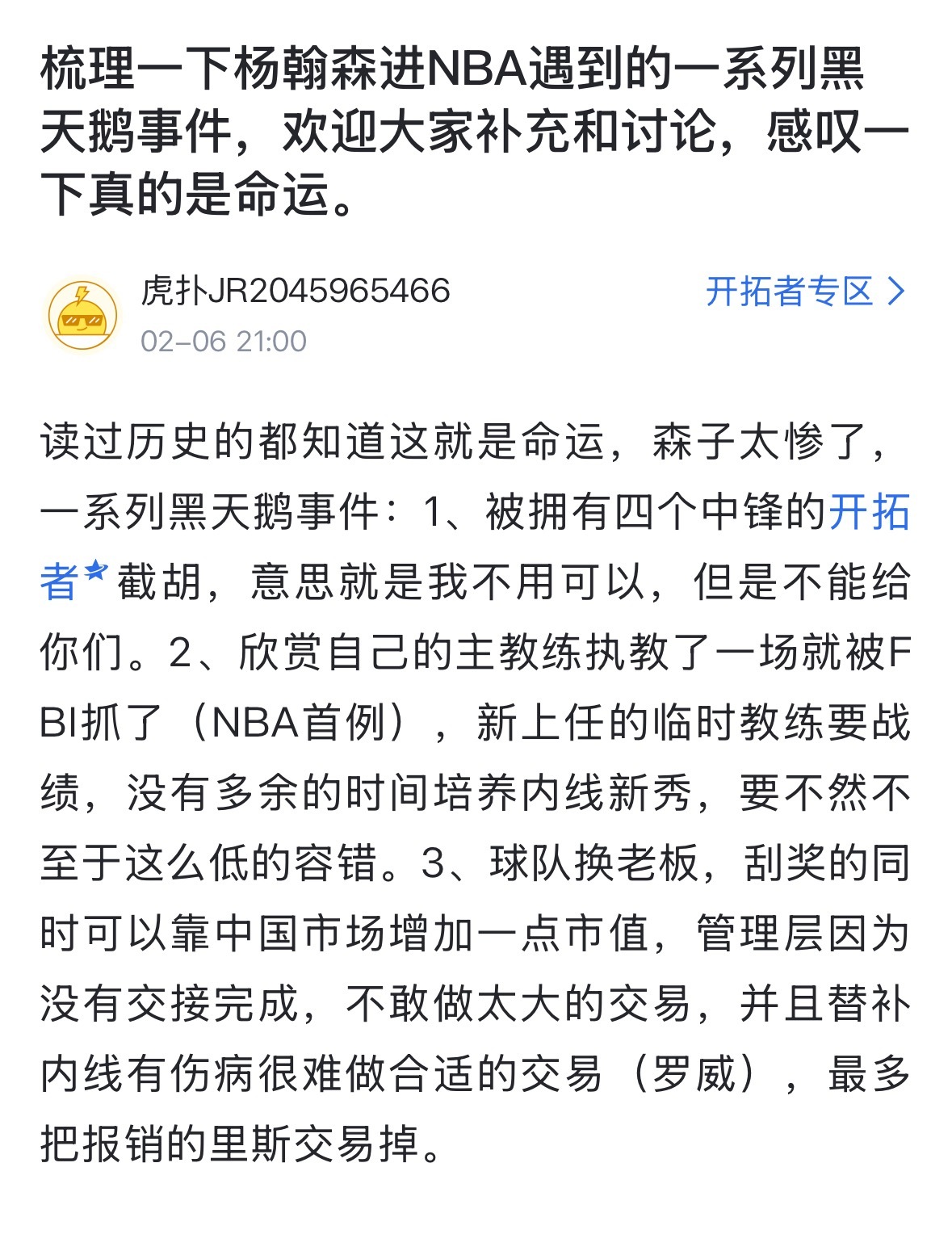 球迷总结的杨瀚森进入NBA之后遇到的黑天鹅事件: 1、被拥有四个中锋的截胡，意思