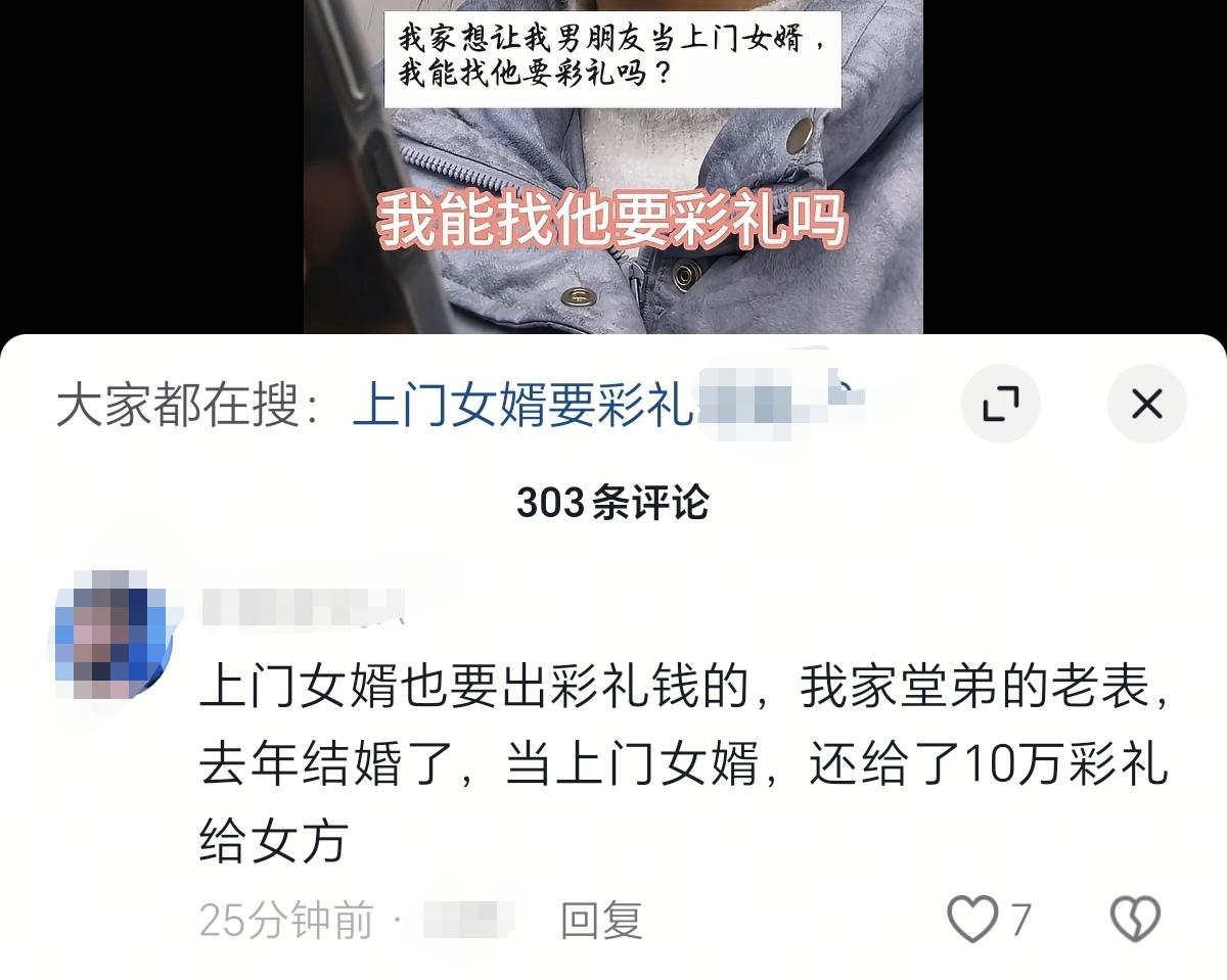我一直以为，女方招上门女婿，是不需要男方出彩礼的。没想到，评论区里，还有让上门女