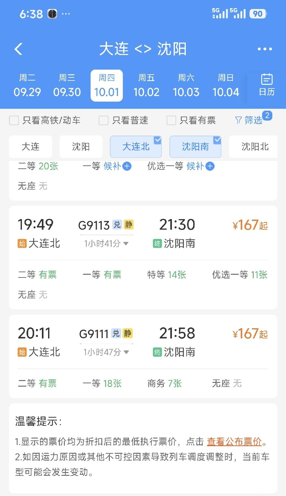 惊喜！沈阳南↔大连北直达高铁，压缩旅途时间，方便辽宁人出行
 
国庆10月1日，