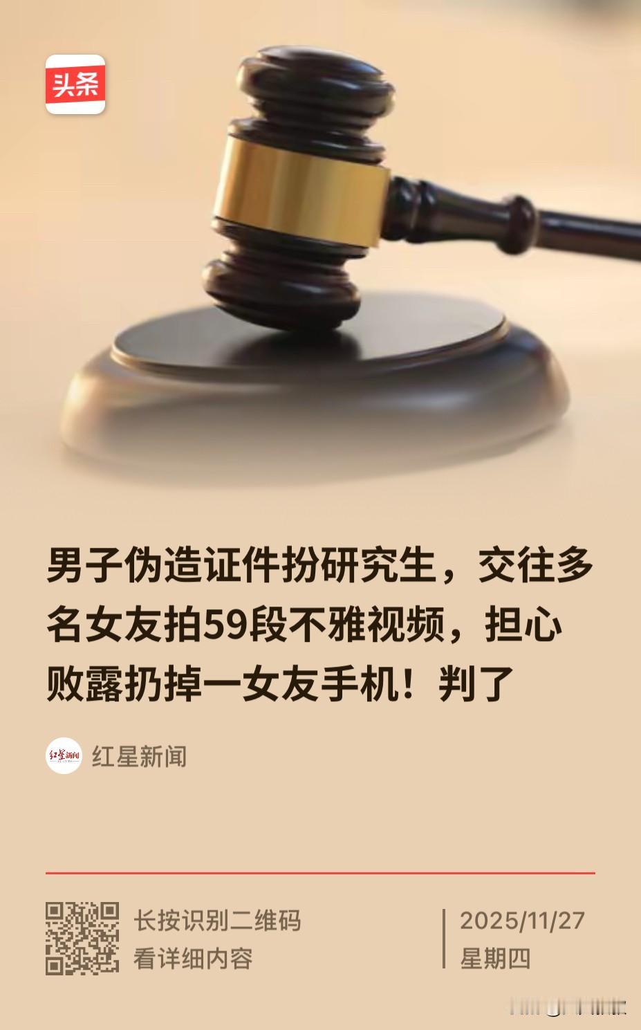 河南濮阳，一男子假扮自己是研究生，与多名女子交往后拍摄了不雅视频，随后还将不雅视