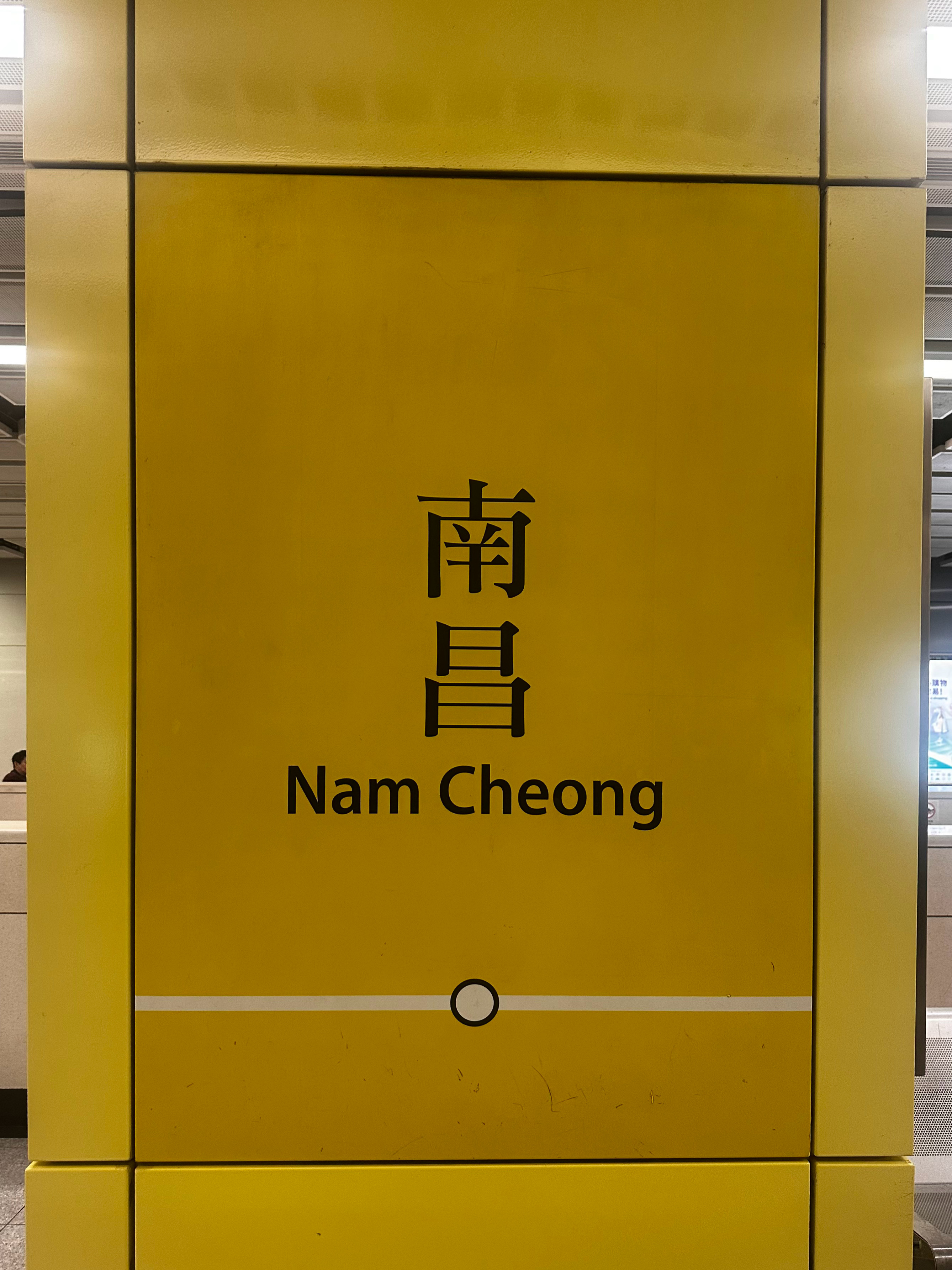 才9点不到，地铁里面的商铺就基本收摊了... 香港·南昌(地铁站)