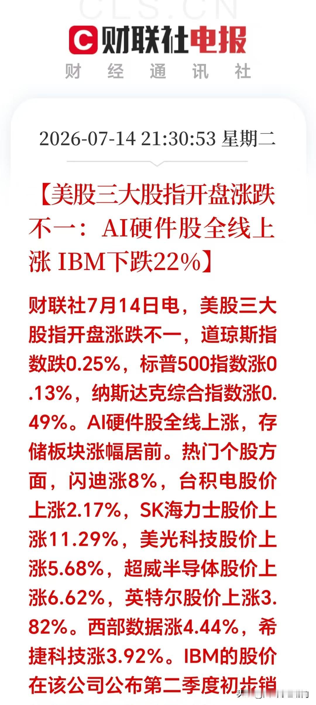 大利好！大利好！美股深夜：存储芯片以及AI硬件大涨？

美股夜盘：存储芯片全线爆