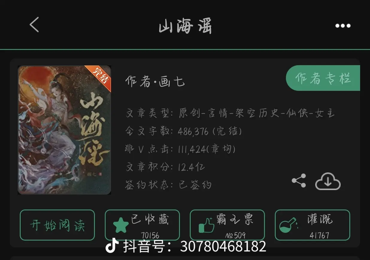 从前，他们是人人都道的天生一对。山海界里有对怨偶，貌合神离，相看两厌，殊不知他们也曾是人人都道的天生一对啊。