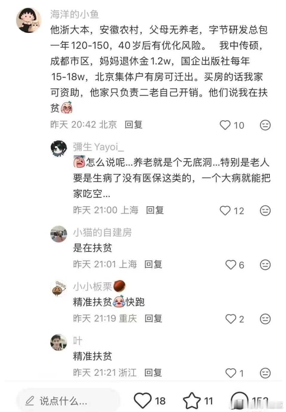 这真的算扶贫吗？ ​​​