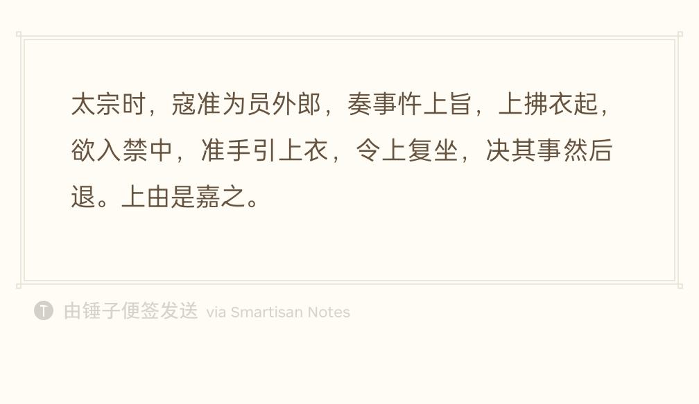 宋初“君臣相得”历来被称赞，敢拉住太宗衣服不让他走的寇准，喷了仁宗一脸口水的包拯