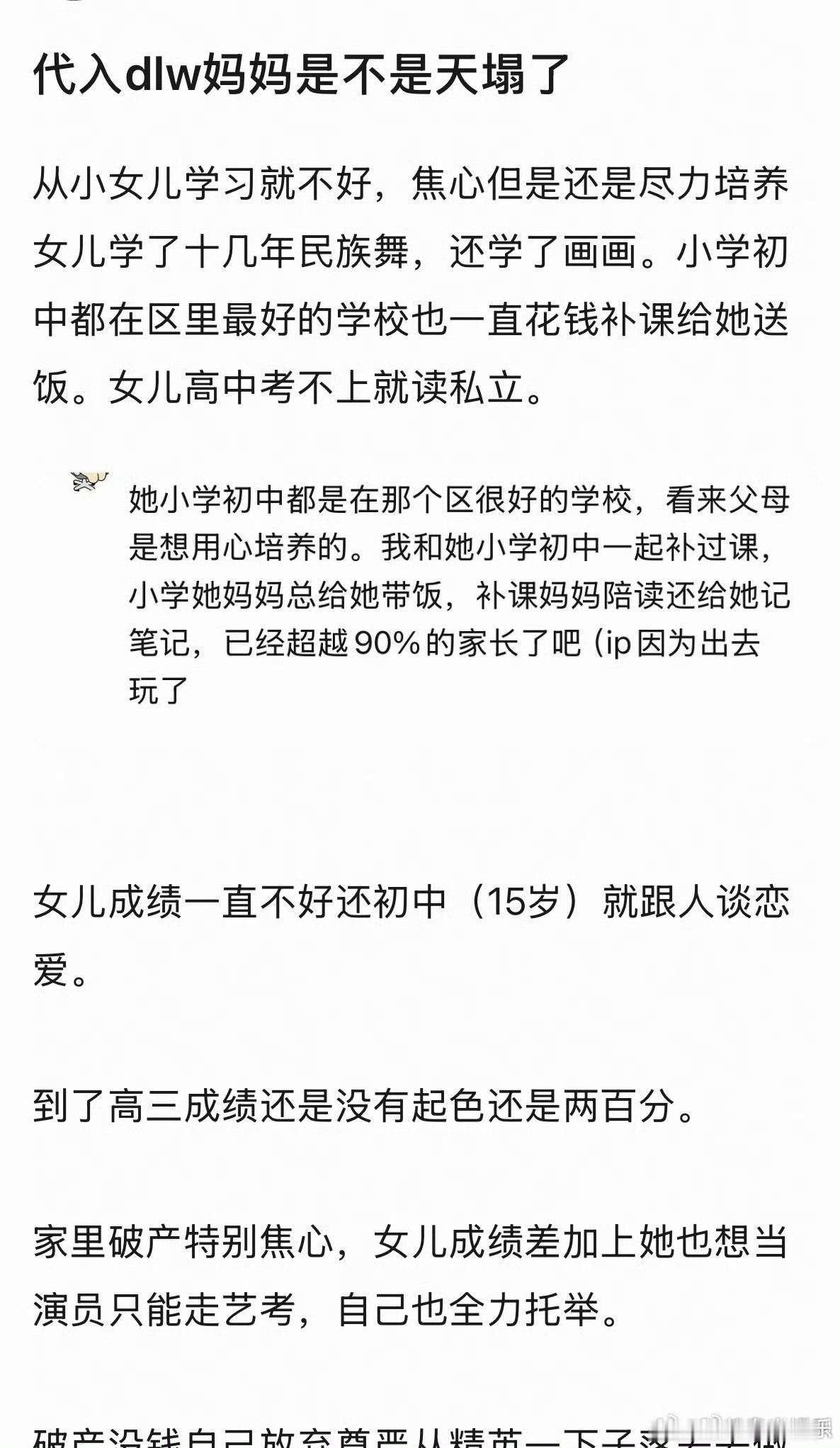 代露娃 献祭父母 有网友认为代入代露娃的妈妈天塌，网友表示和张家齐妈妈不一样 ​