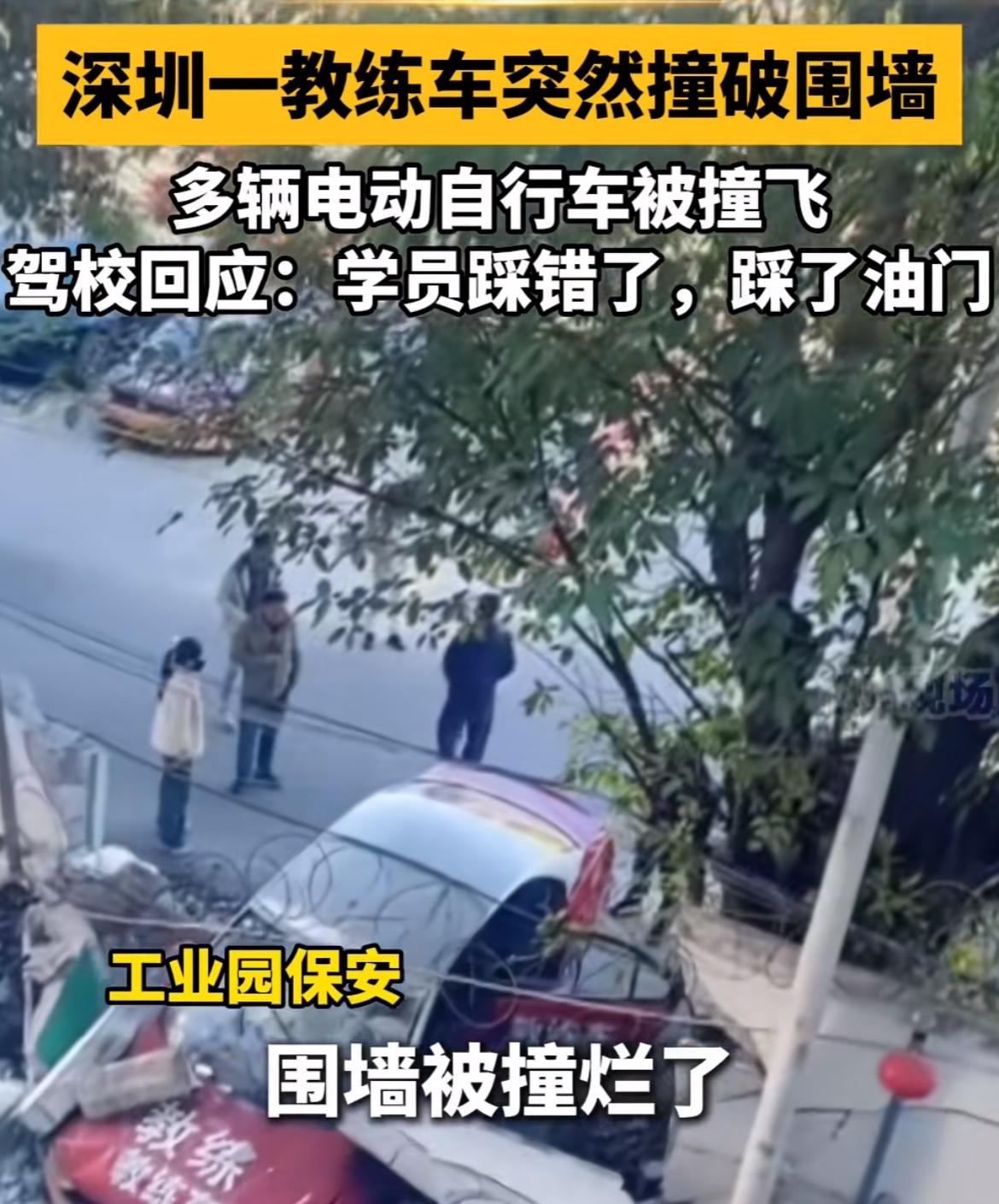1月4号上午，深圳南山粤港驾校突发意外，练车场传出巨响。
围墙被撞出大洞，车头直