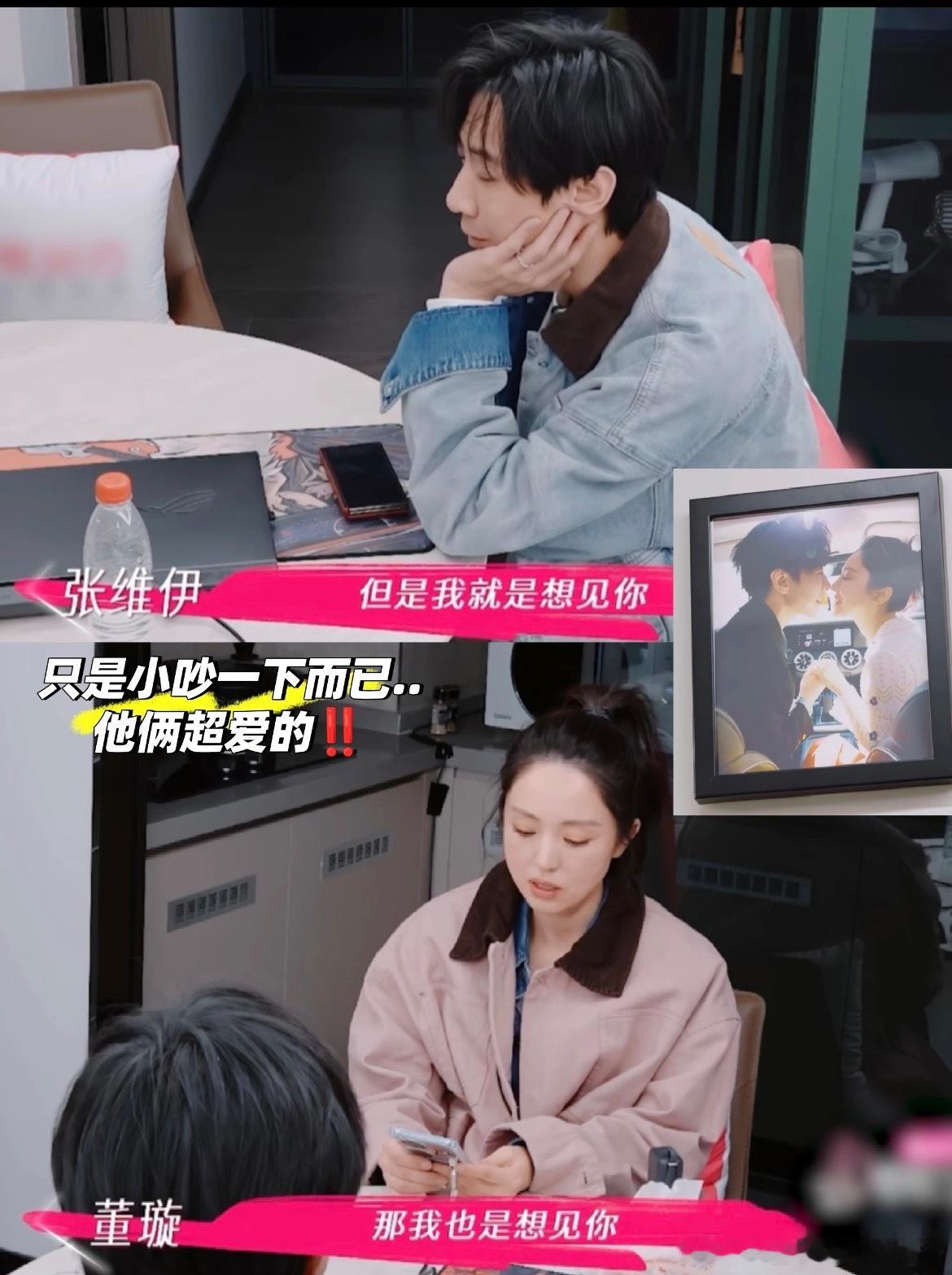 董璇张维伊官宣迟到的官宣哈哈哈哈哈，平时只是小吵一下而且，其实他俩超恩爱的，虽然