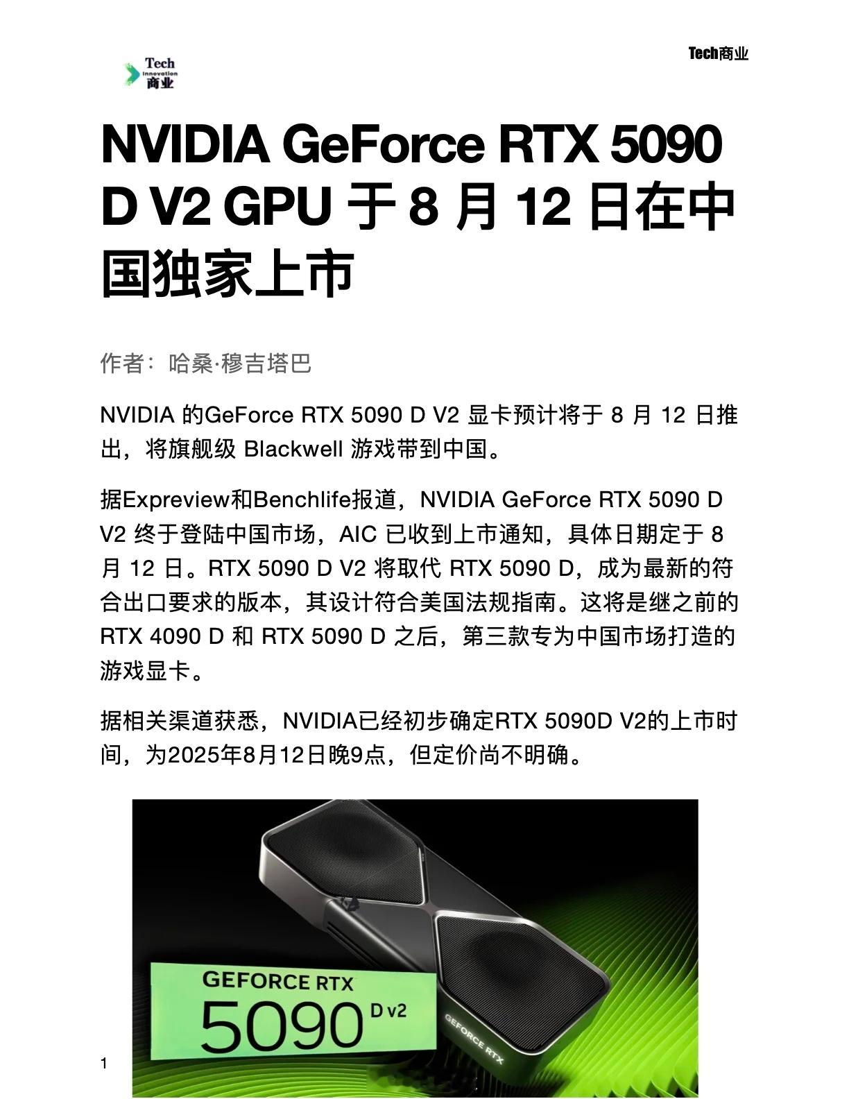 RTX5090DD要来嘞！预计8月12日开售。核心没阉割，显存阉割了[酷] ​​