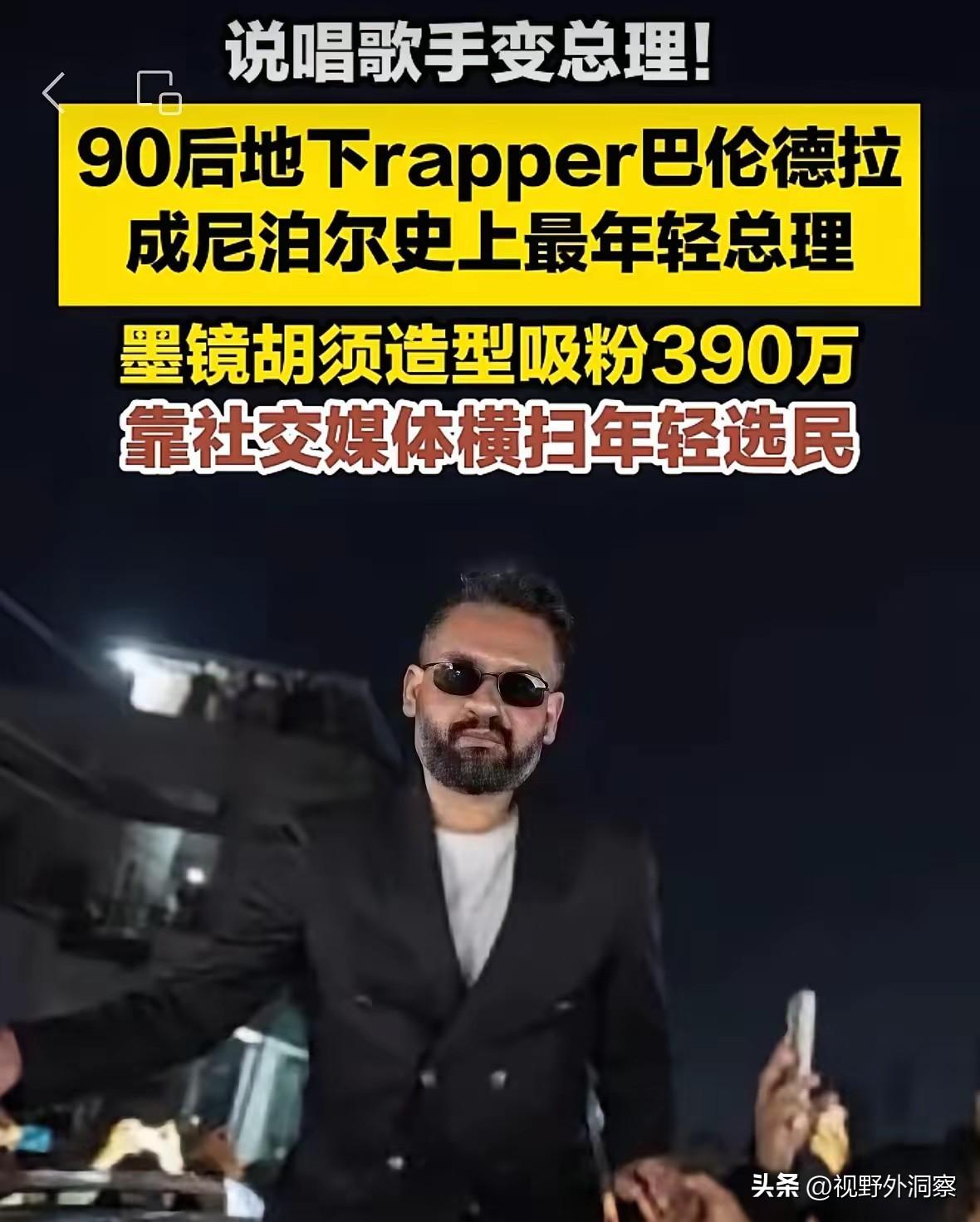 尼泊尔这个国家，不容小觑。
        在印象中，尼泊尔是个又小又穷的国家，