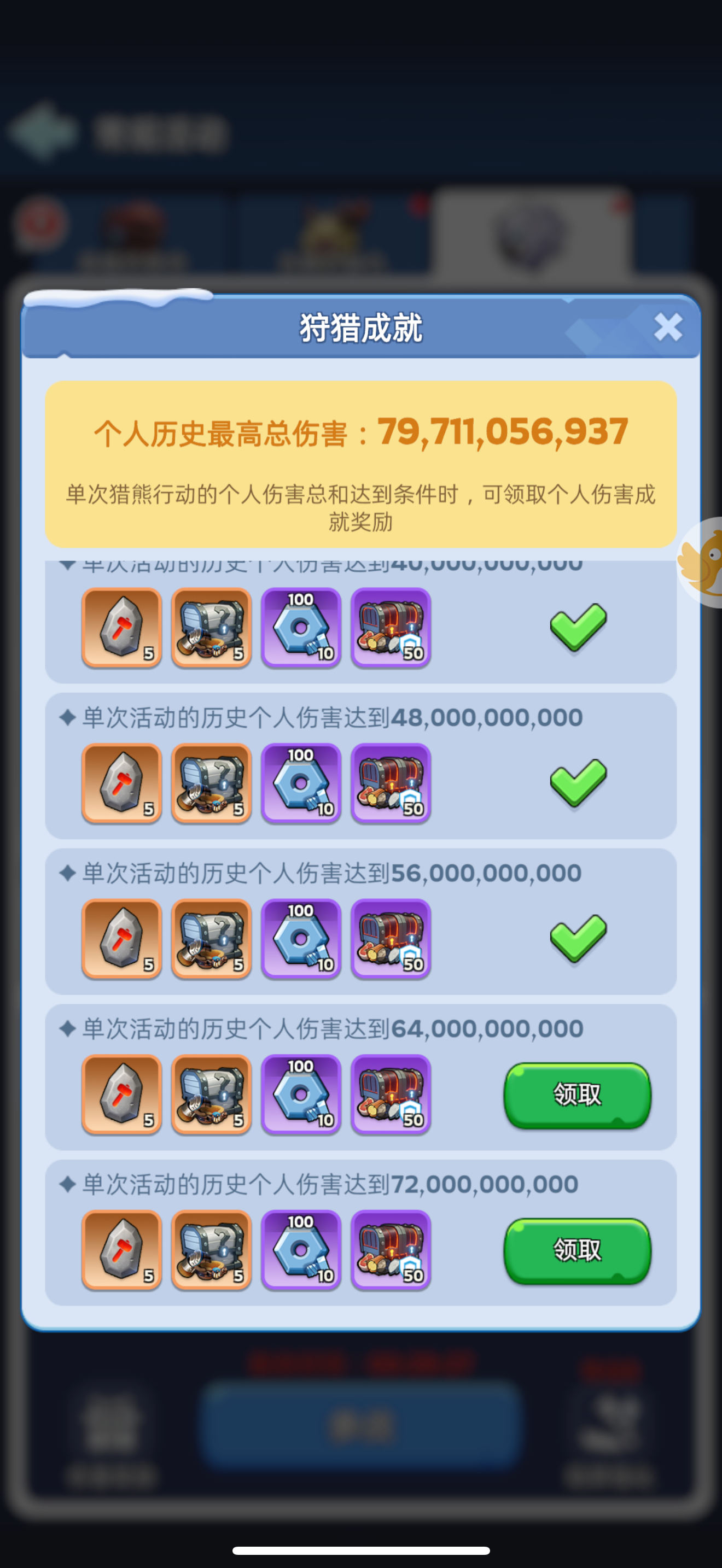 打熊终于破纪录了！！！ ​​​