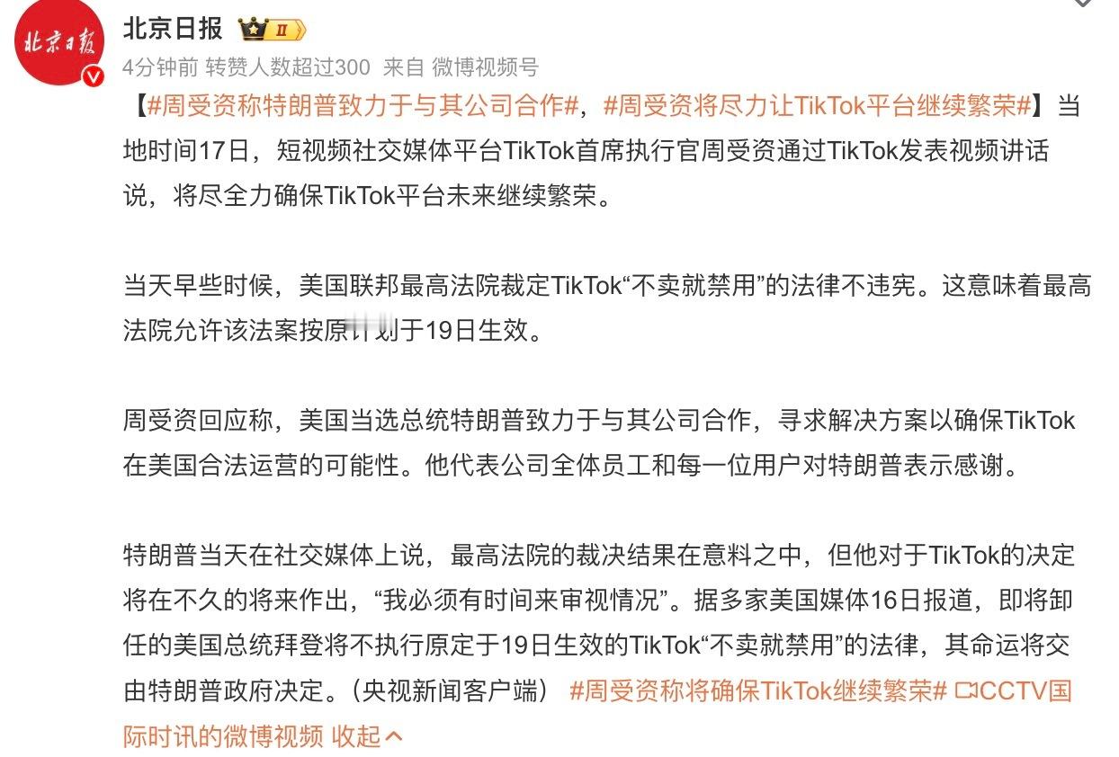 周受资称特朗普致力于与其公司合作  谁知道特朗普上台以后又会提出什么条件呢，不要