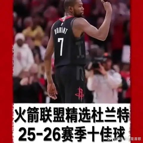 《杜兰特2025-26赛季十佳球》这是一个你不想错过的视频，快来看看吧！网页链接