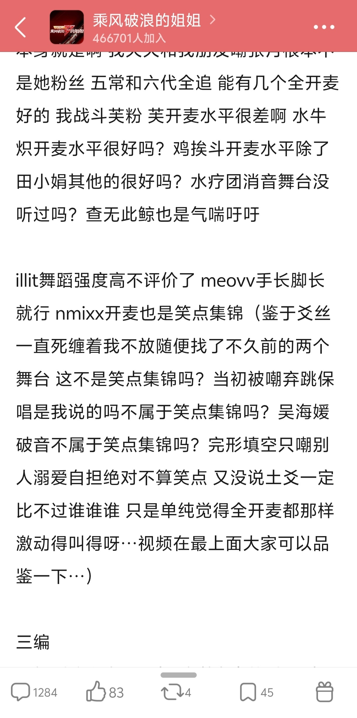 这帖子好好笑支持浪奶吊打nmixx好吧老媛破音是啥时候的事情今年是几几年 