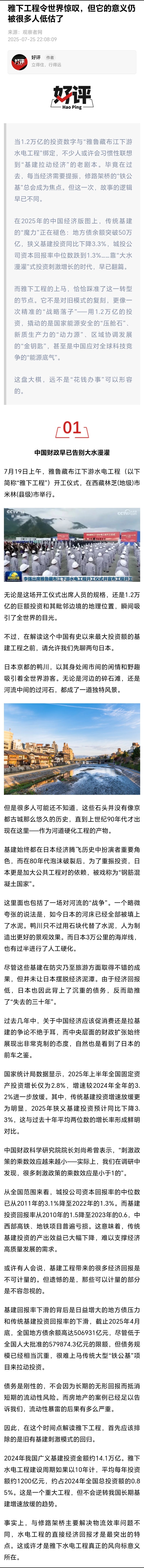 #观网好评# 雅下工程令世界惊叹，但它的意义仍被很多人低估了它不是对旧模式的复刻